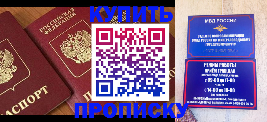 временная регистрация купить в Томской области
