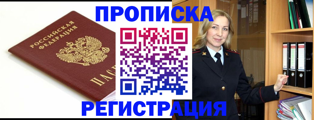 прописка ребенка в Томской области