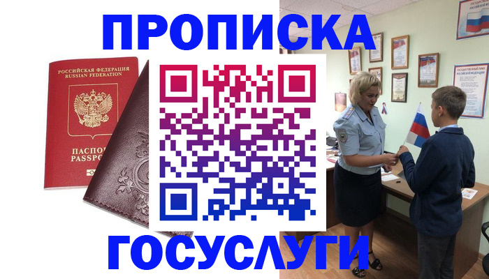 временная регистрация в Томской области